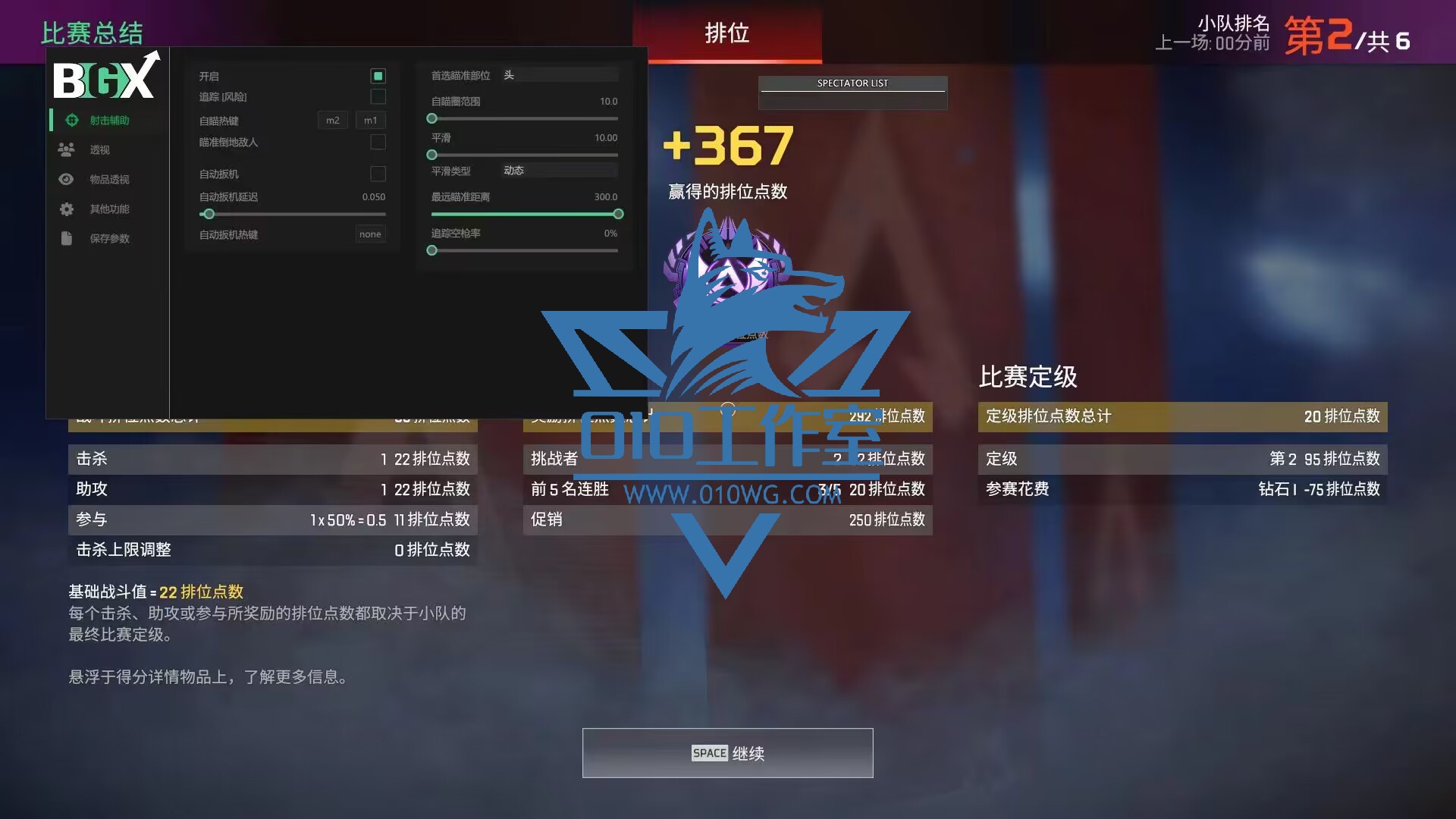 APEX【BGX】可乐同款百分百过机器码/超强子弹追踪/cola同款开发团队